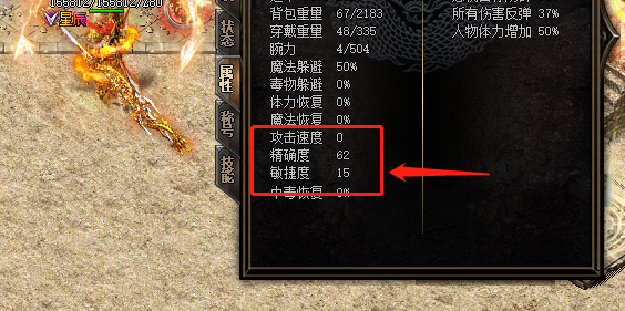 闪避属性